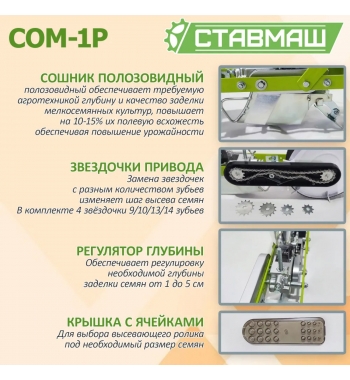 Колесо каток. Улучшает контакт семян с грунтом, всходы семян, аккуратно заделывает борозду.