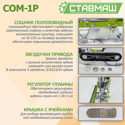 Колесо каток. Улучшает контакт семян с грунтом, всходы семян, аккуратно заделывает борозду.