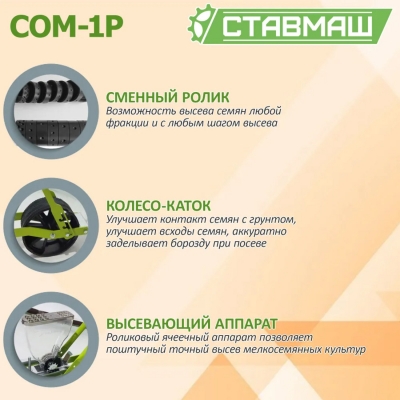 Регулировка глубины заделки семян от 1 до 5 см., ширины междурядья от 100 до 150 мм.