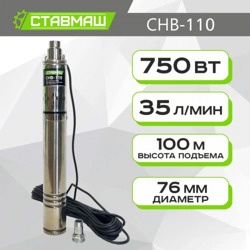 СНВ-110